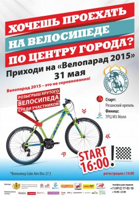 Велоспедисты Рязани проедут по улицам города парадом